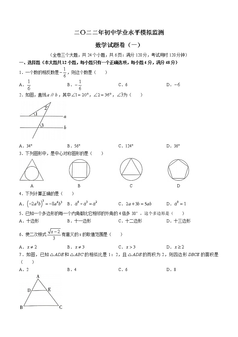 2022年云南省昭通市昭阳区初中学业水平模拟监测数学试卷(一)(word版含答案)第1页