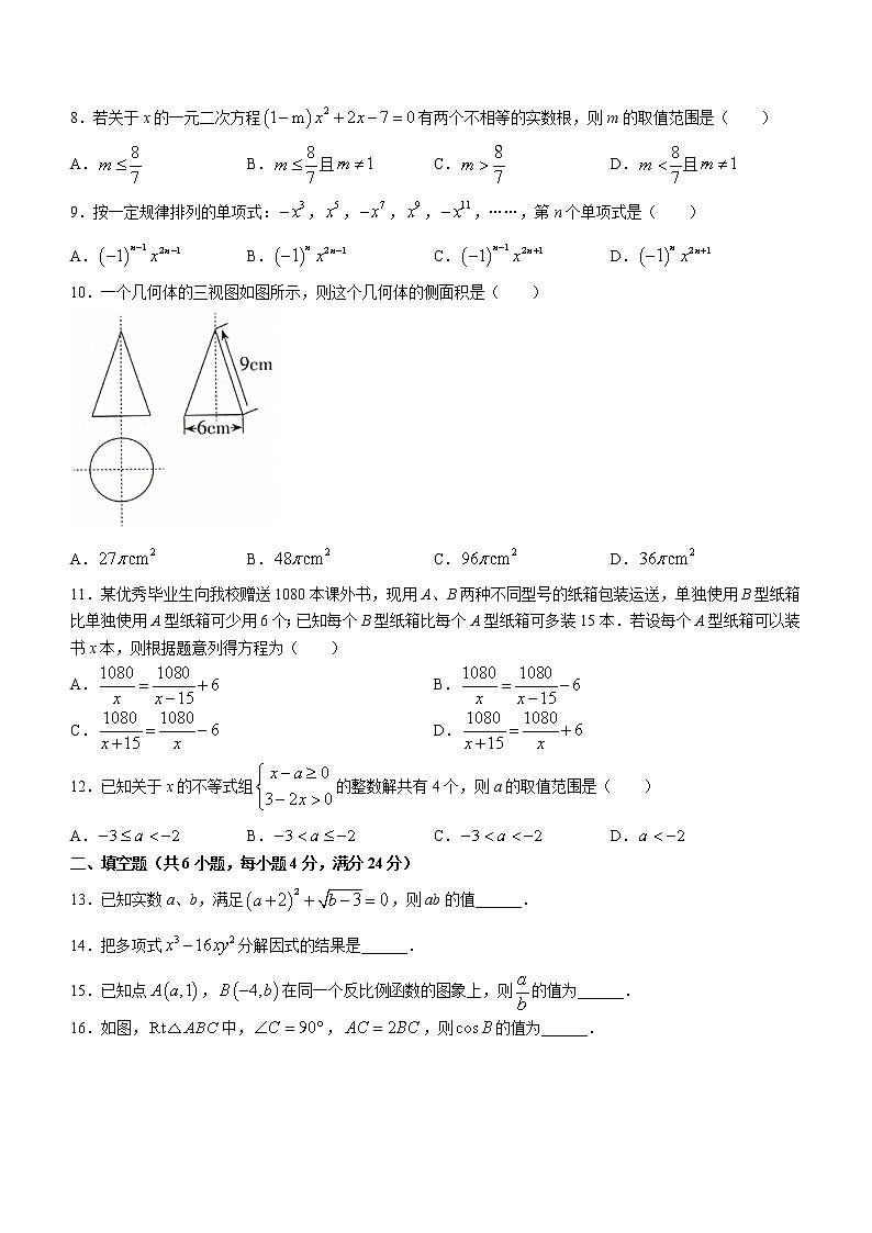 2022年云南省昭通市昭阳区初中学业水平模拟监测数学试卷(一)(word版含答案)第2页