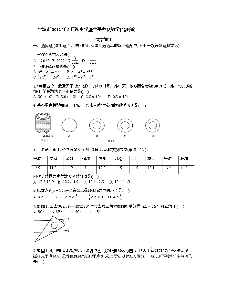 浙江省宁波市2022年初中学业水平考试数学试题(word版含答案)第1页