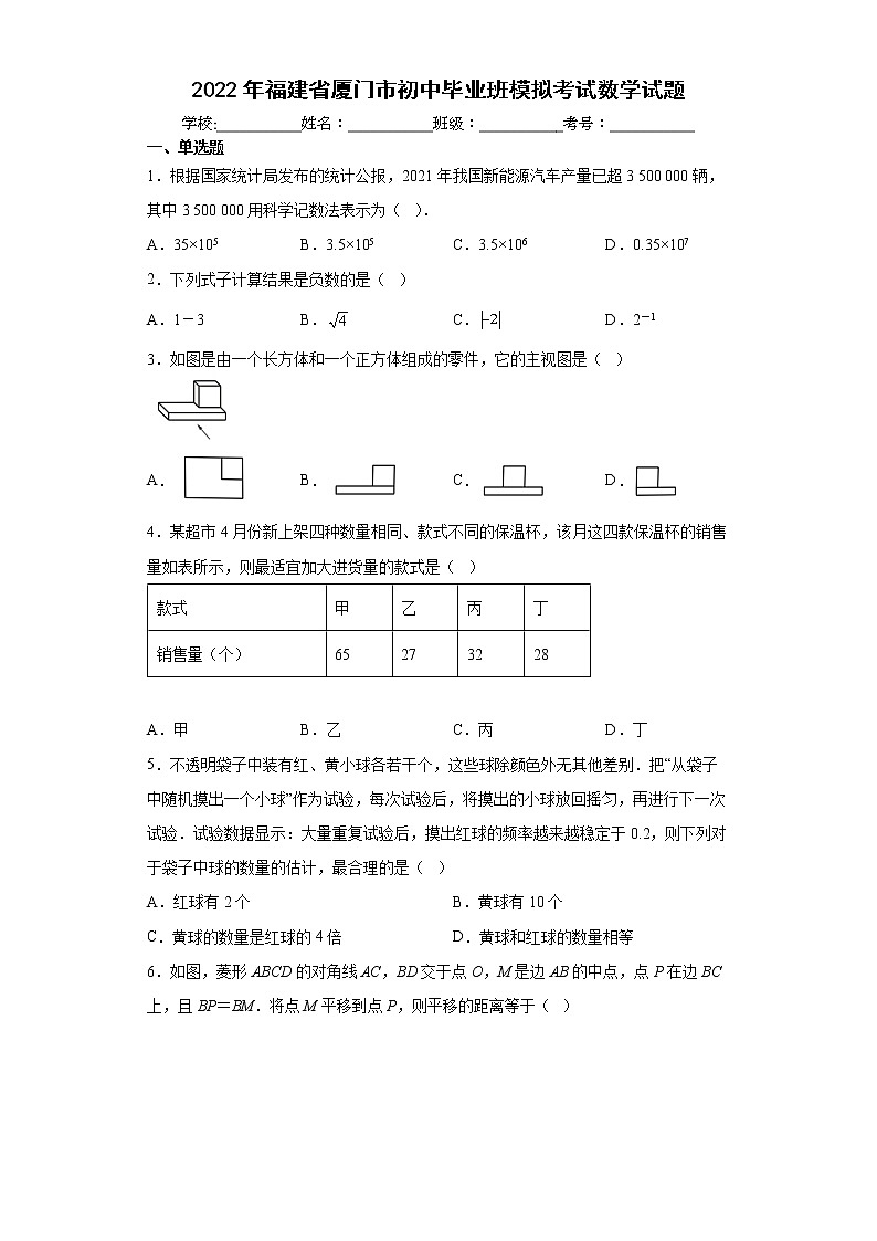 2022年福建省厦门市初中毕业班模拟考试数学试题(word版含答案)第1页