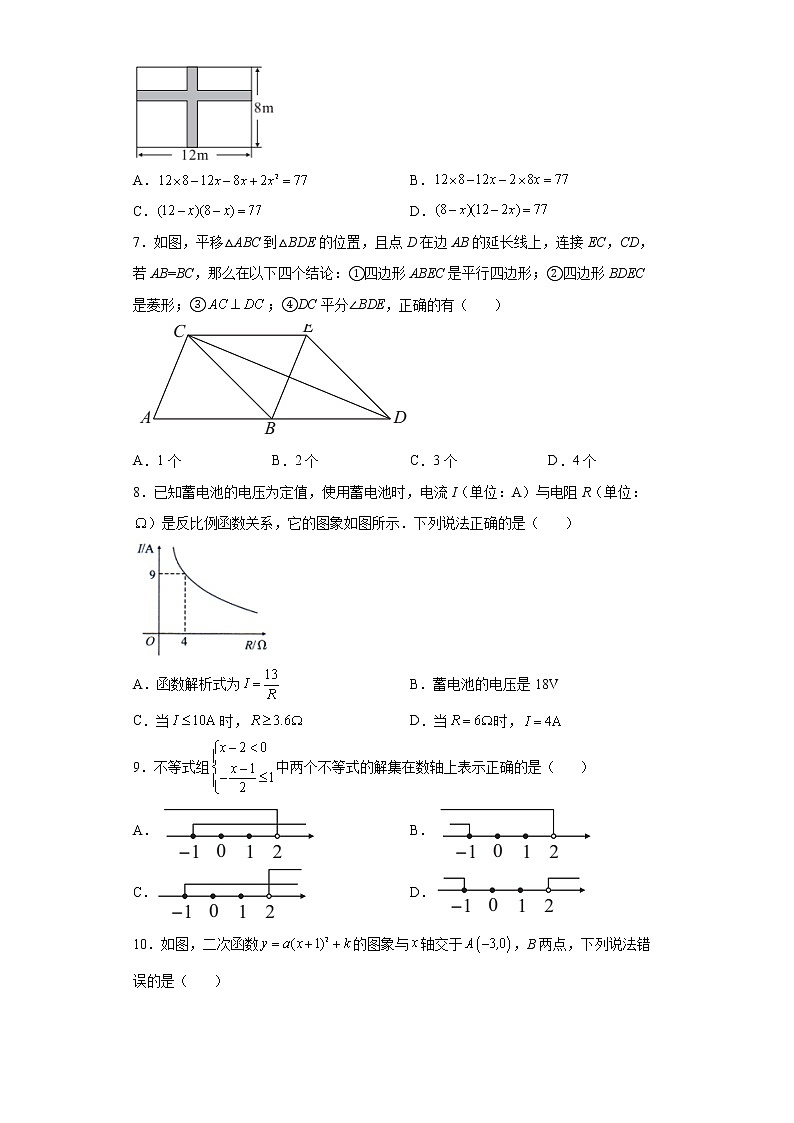 2022年湖北省枣阳市中考适应性考试数学试题(word版含答案)第2页