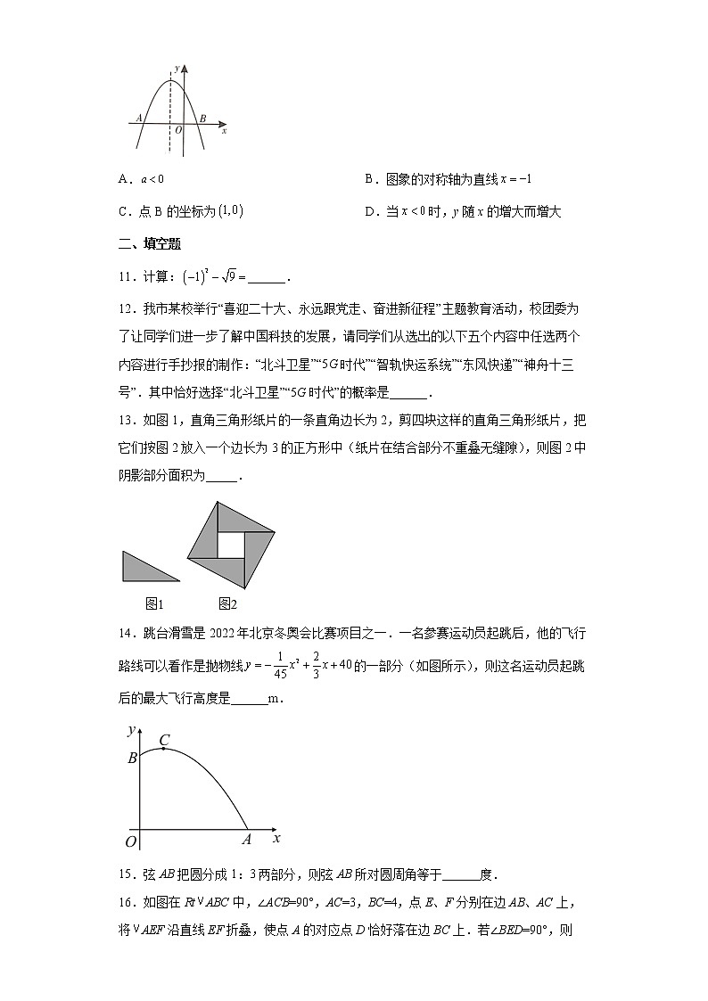 2022年湖北省枣阳市中考适应性考试数学试题(word版含答案)第3页