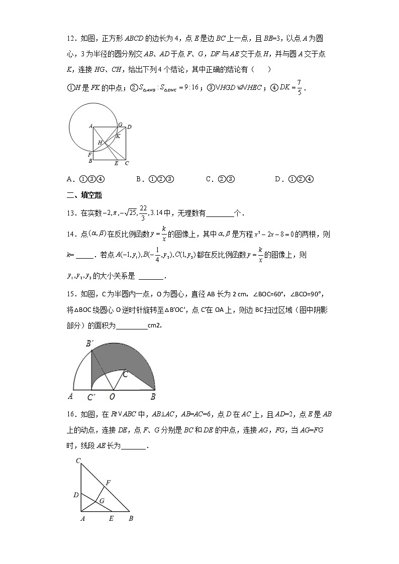 2022年山東省臨沂市蘭山區(qū)九年級數學一模試題(word版含答案)第3頁