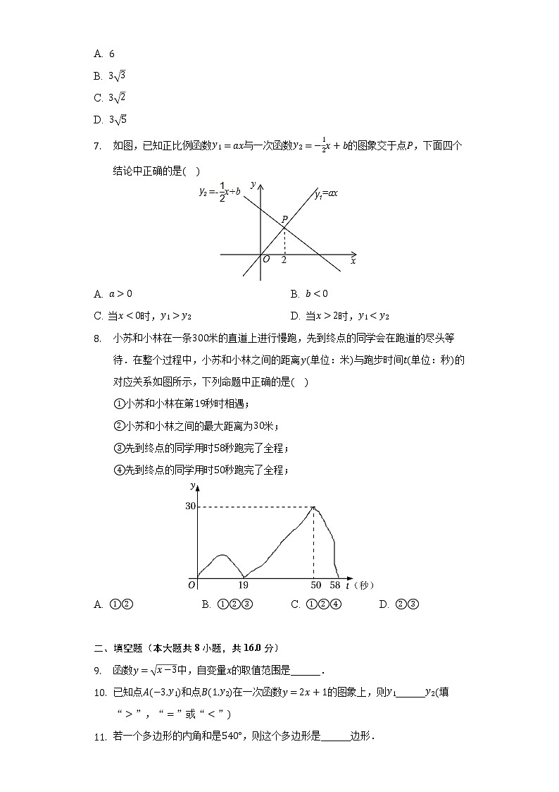 2021-2022学年北京市房山区八年级(下)期中数学试卷(含解析)第2页