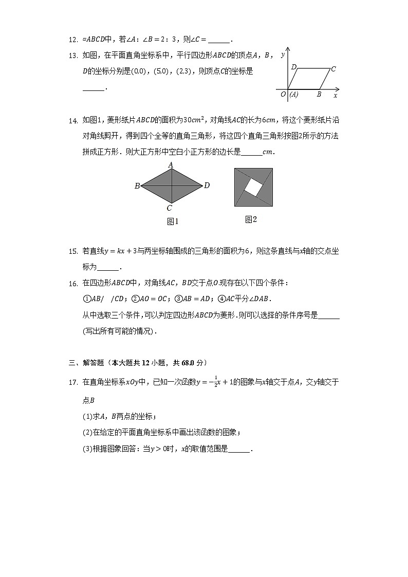 2021-2022学年北京市房山区八年级(下)期中数学试卷(含解析)第3页