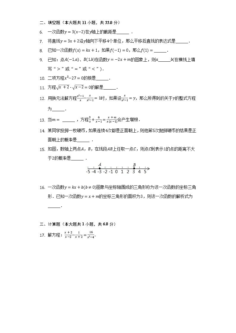 2021-2022学年上海市华东师大宝山实验学校八年级(下)期中数学试卷(含解析)02