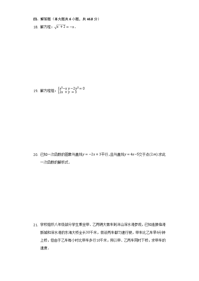 2021-2022学年上海市华东师大宝山实验学校八年级(下)期中数学试卷(含解析)03