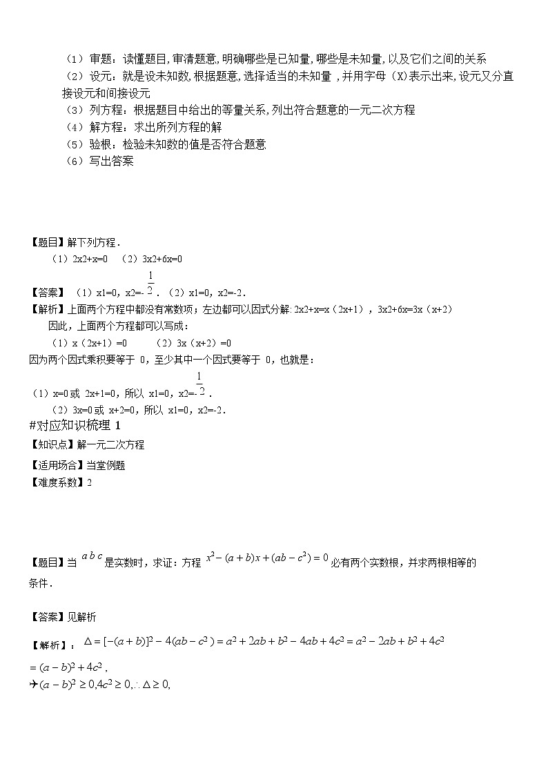 429 解一元二次方程(讲师版)学案02