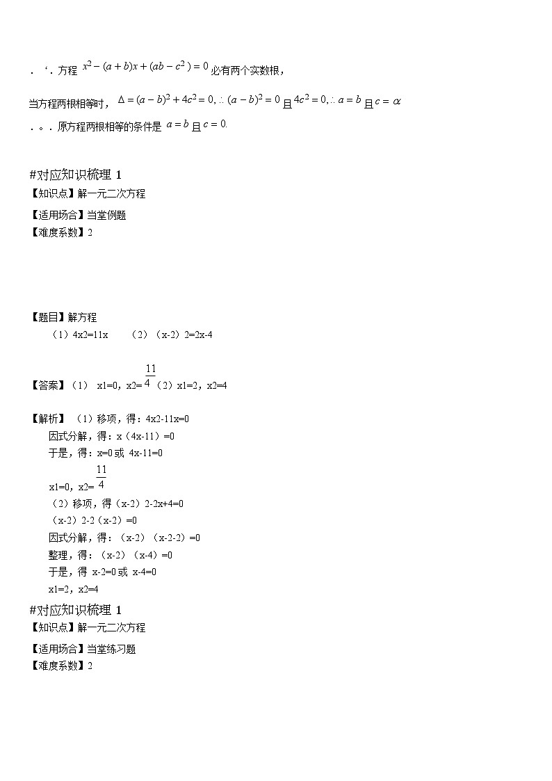 429 解一元二次方程(讲师版)学案03
