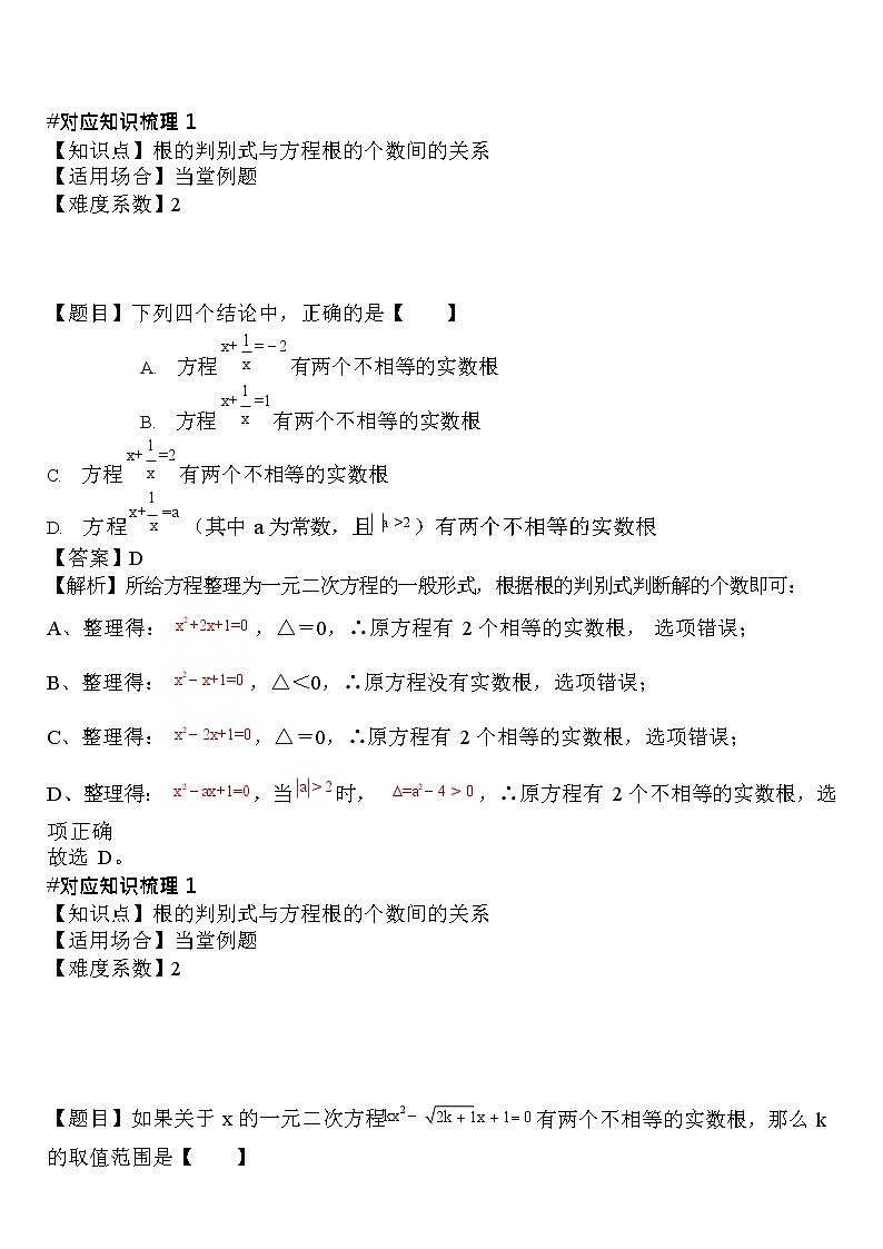 430 根的判别式与方程根的个数间的关系(讲师版)学案02