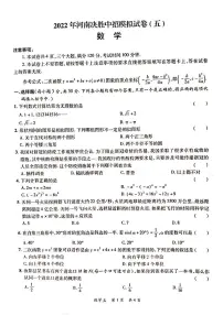 2022年河南省安阳市滑县决胜中招模拟考试（五）数学试题（含答案）