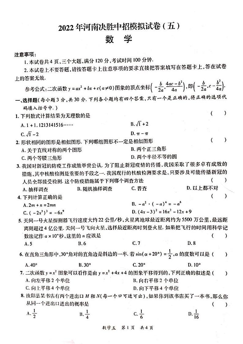 2022年河南省安阳市滑县决胜中招模拟考试(五)数学试题(含答案)01