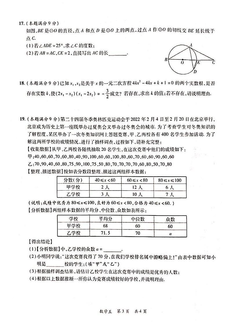 2022年河南省安阳市滑县决胜中招模拟考试(五)数学试题(含答案)03