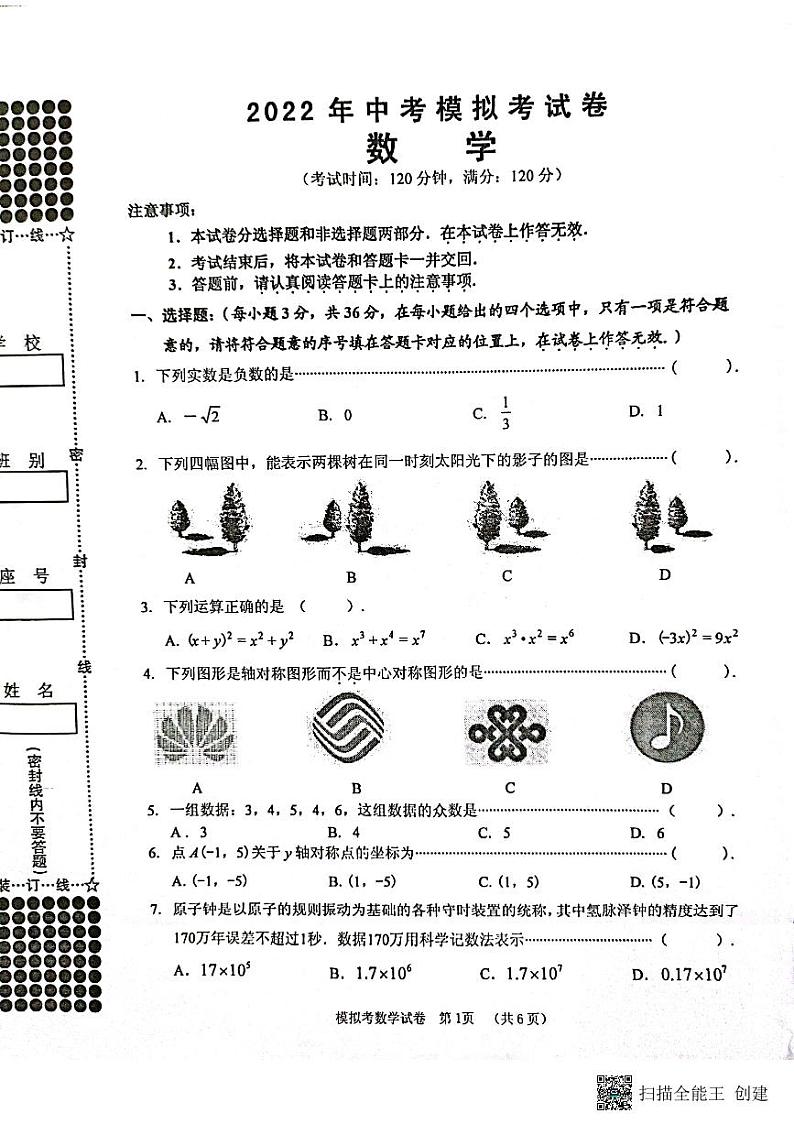 2022年广西贺州市平桂区中考一模数学试题(含答案)01