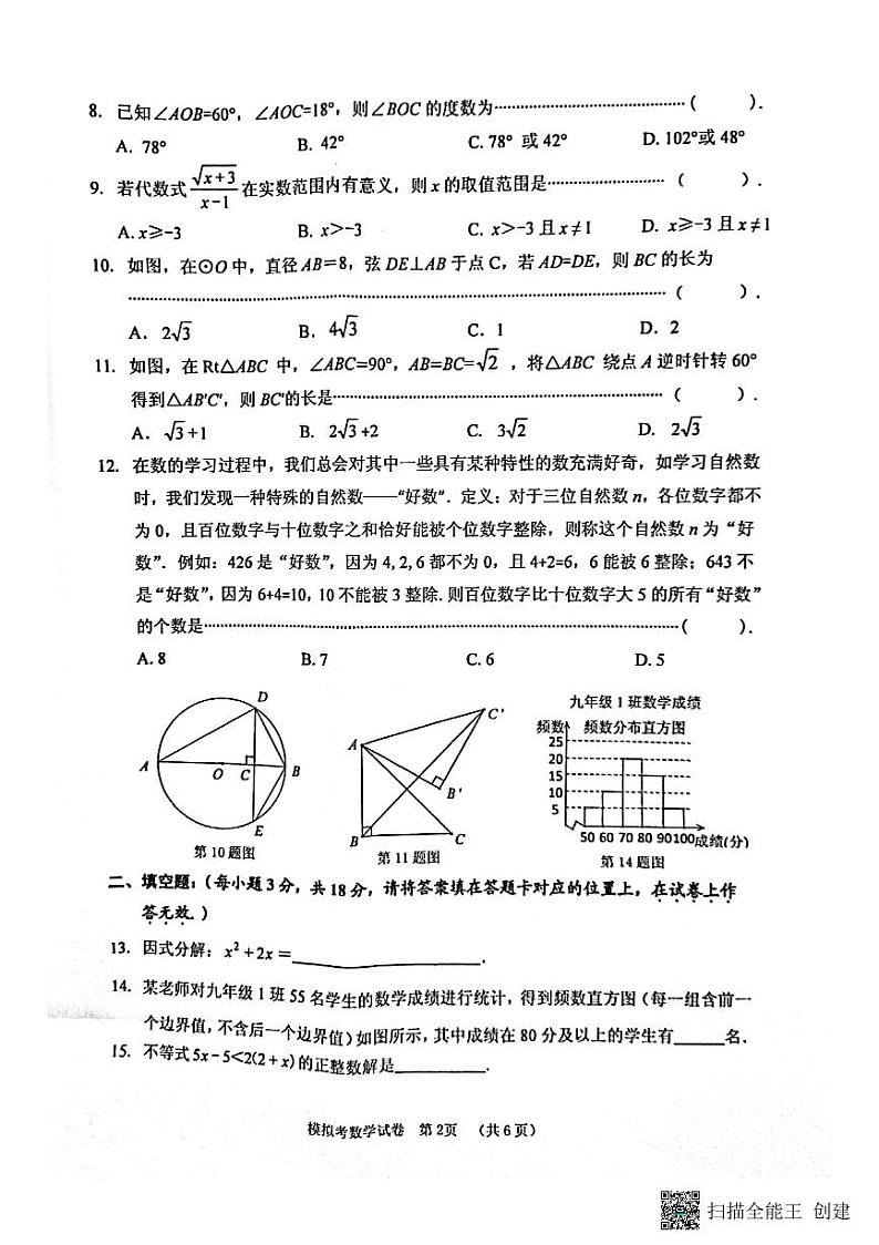 2022年广西贺州市平桂区中考一模数学试题(含答案)02
