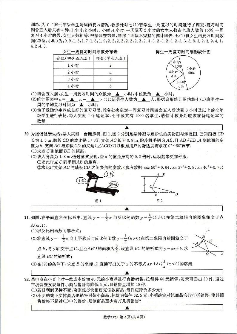 2022年重庆市初中学业水平暨高中招生考试模拟(六)数学试题(含答案)第3页