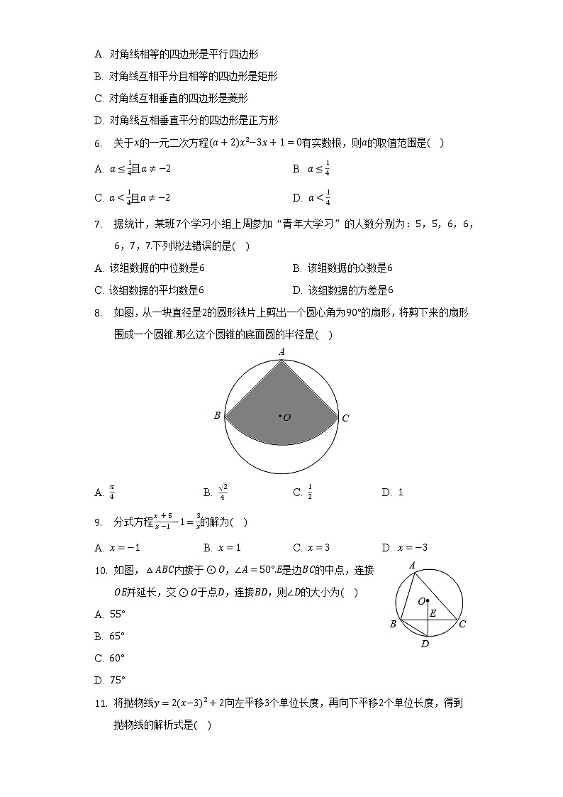 2022年四川省眉山市青神县中考数学模拟试卷(含解析)02