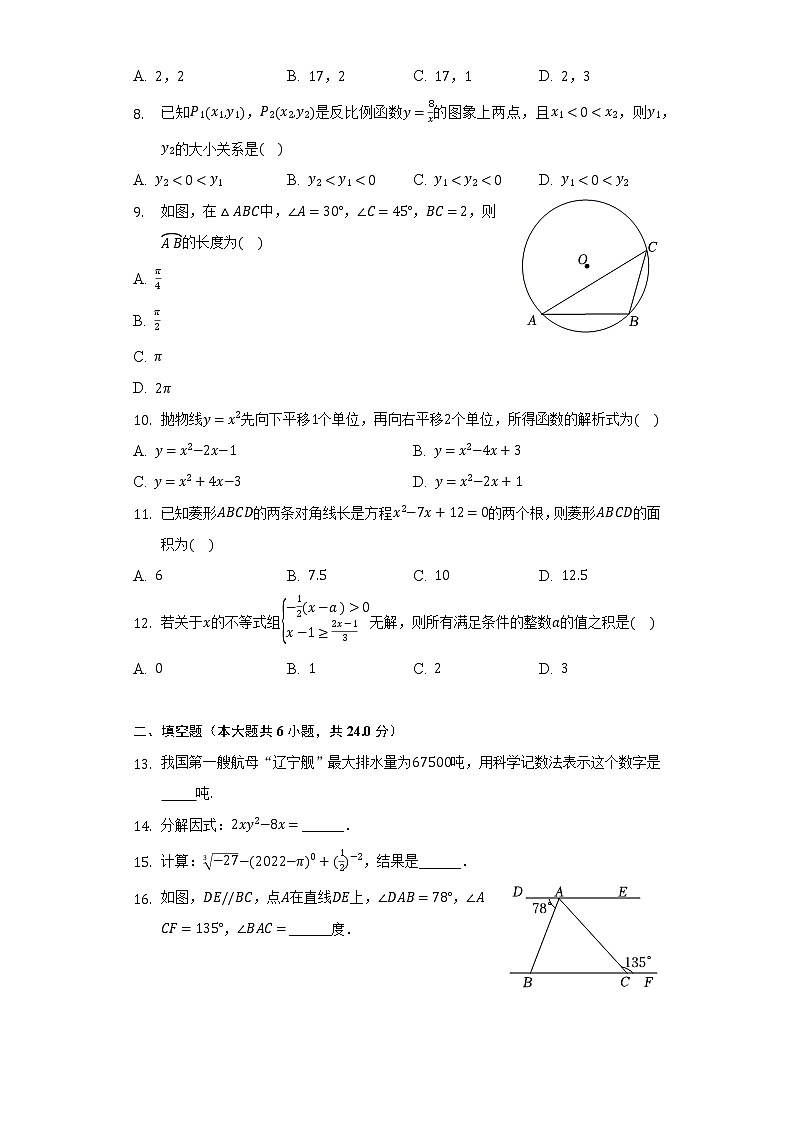 2022年云南省曲靖市麒麟区中考数学模拟试卷(含解析)第2页