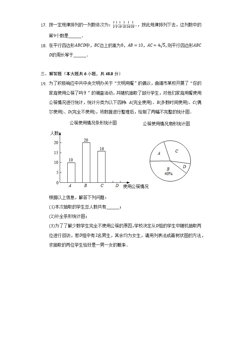 2022年云南省曲靖市麒麟区中考数学模拟试卷(含解析)第3页