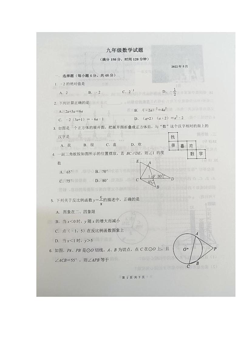 山东德州庆云县2022年5月九年级二练数学试题第1页