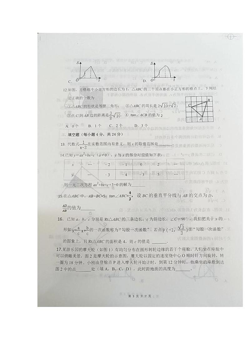 山东德州庆云县2022年5月九年级二练数学试题第3页