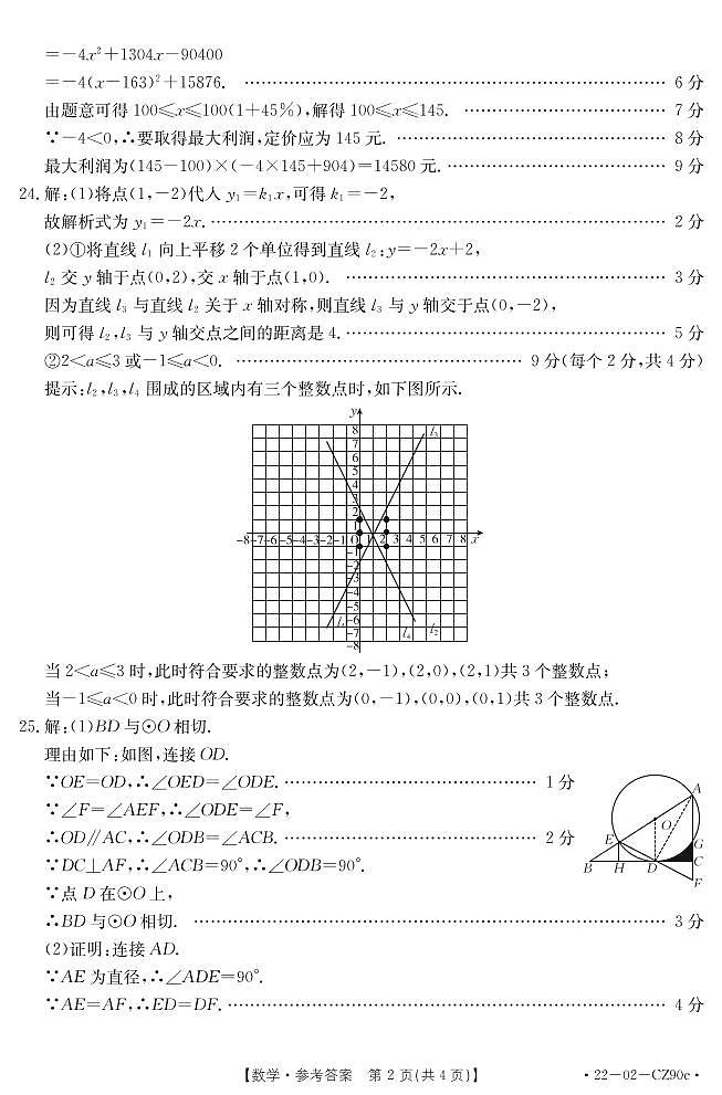 九年级数学答案第2页