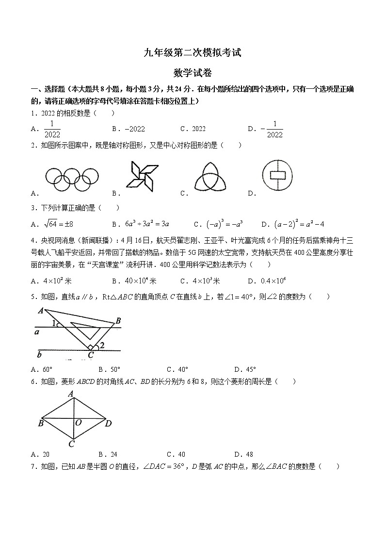 2022年江苏省盐城市建湖县中考二模数学试题(含答案)第1页