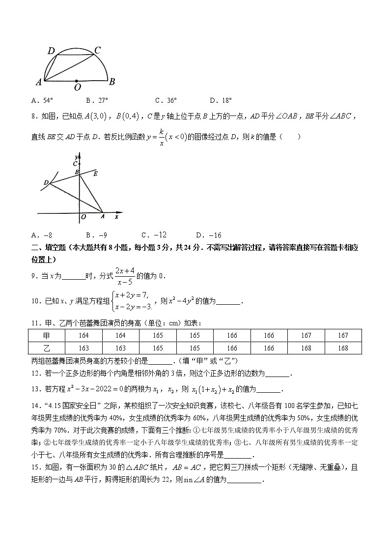 2022年江苏省盐城市建湖县中考二模数学试题(含答案)第2页