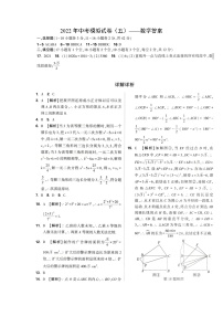 2022年河北省初中毕业生升学文化课考试（五）数学试卷（含答案）