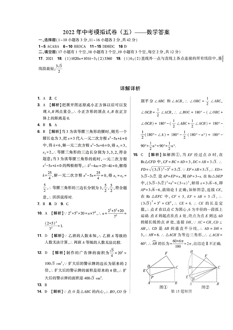 2022年中考模拟试卷(五)——数学答案第1页