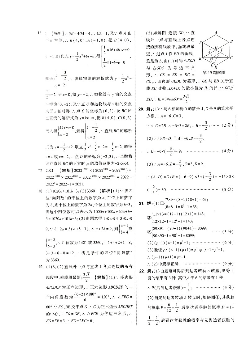 2022年中考模拟试卷(五)——数学答案第2页