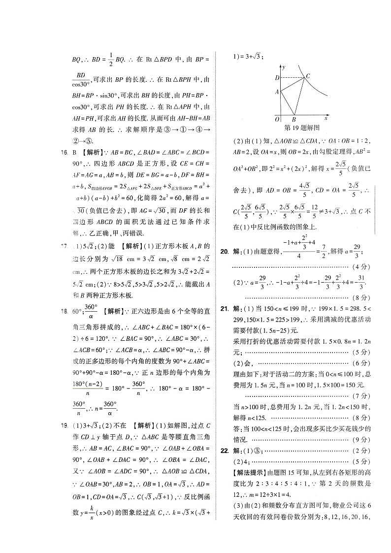 2022年中考模拟试卷(四)——数学答案第2页