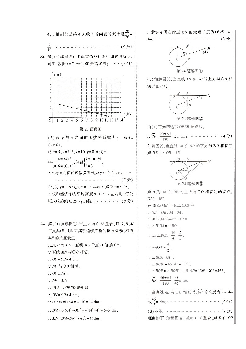 2022年中考模拟试卷(四)——数学答案第3页