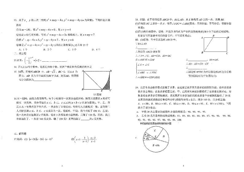 2022年重庆市第八中学校中考全真模拟考试强化训练(四)数学试题(无答案)第2页
