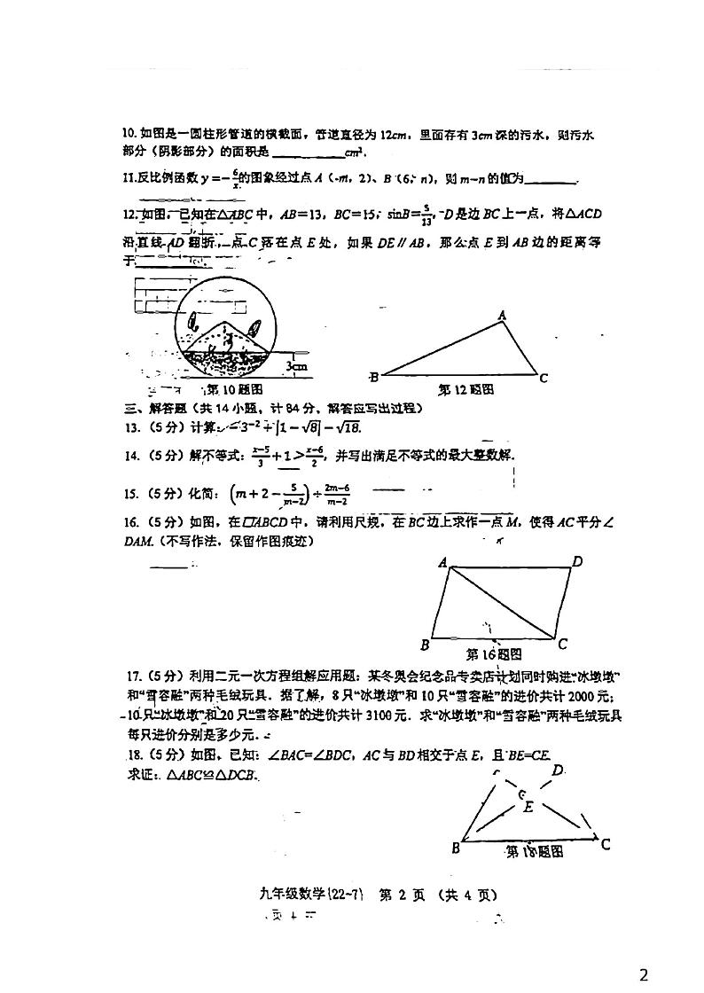 2022年陕西省西安市西工大附中中考六模数学试卷(无答案)第2页