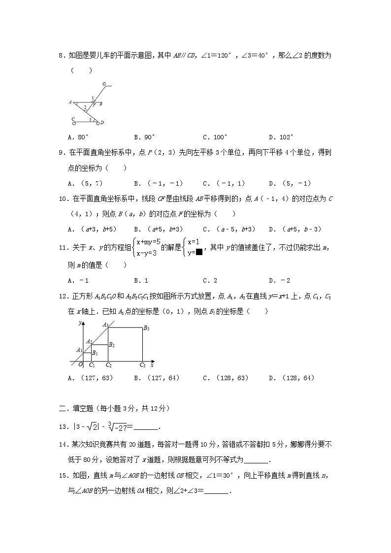 2022年人教版七年級(jí)數(shù)學(xué)下學(xué)期期末復(fù)習(xí)模擬試卷+答案(六)第2頁(yè)