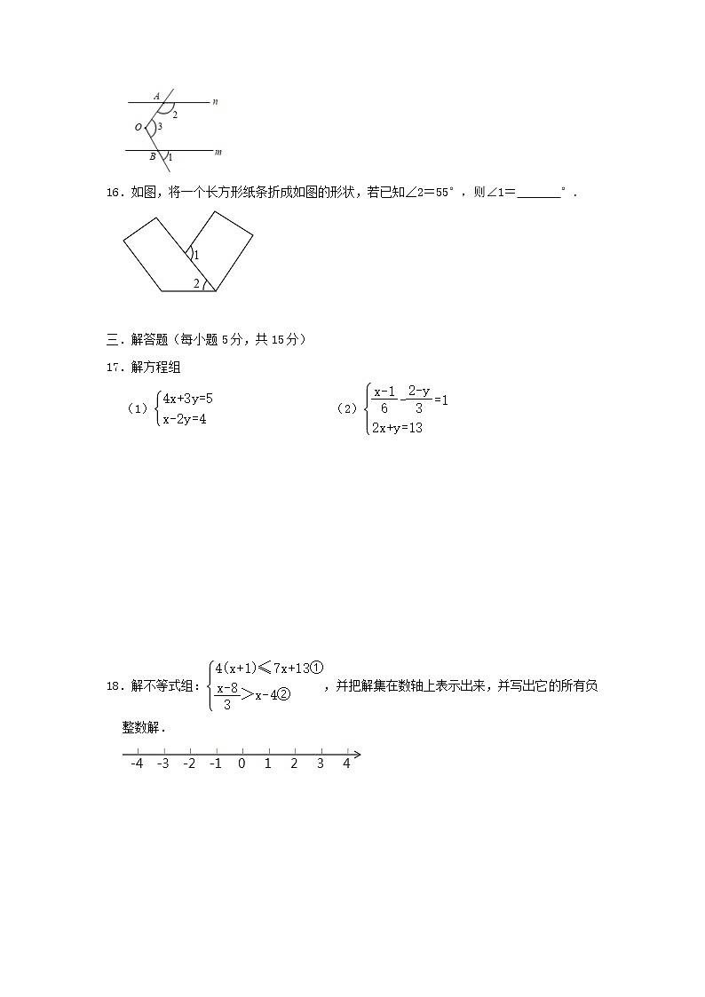 2022年人教版七年級(jí)數(shù)學(xué)下學(xué)期期末復(fù)習(xí)模擬試卷+答案(六)第3頁(yè)