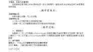 人教版九年级上册第二十一章 一元二次方程21.2 解一元二次方程21.2.2 公式法教学设计