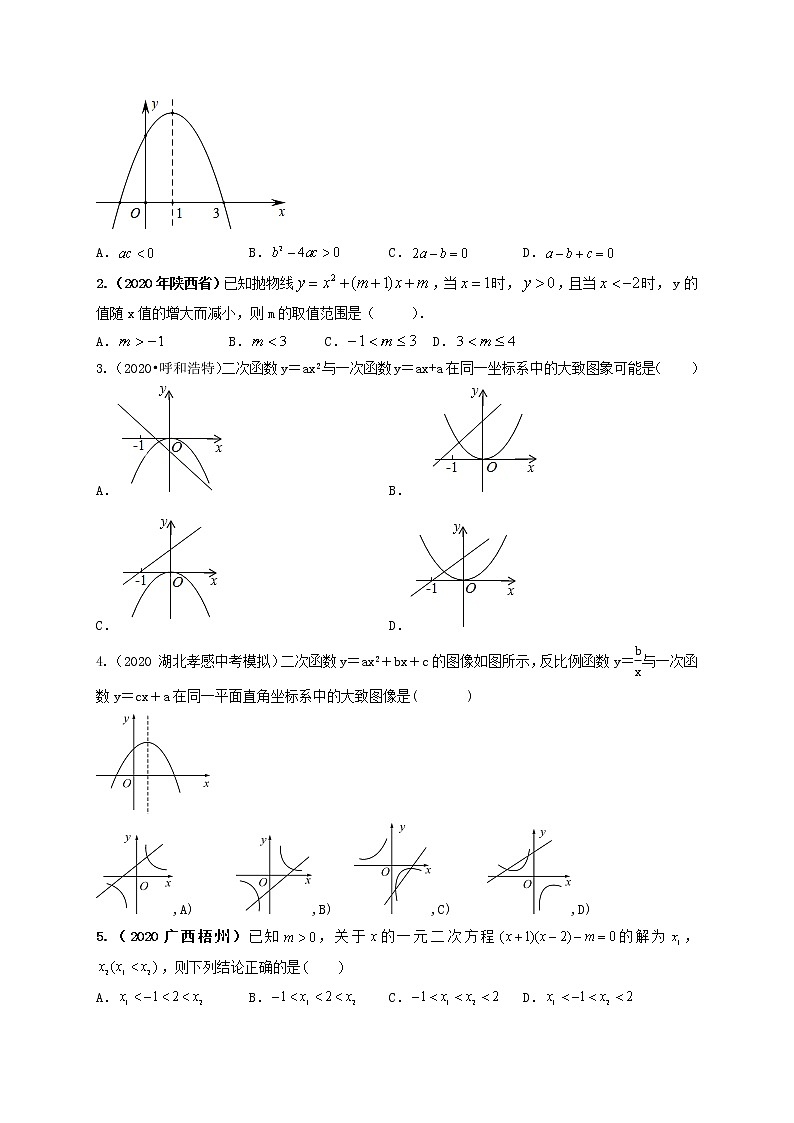 数学中考二轮复习 专题06 二次函数性质及应用问题(复习讲义)(原卷版)第3页