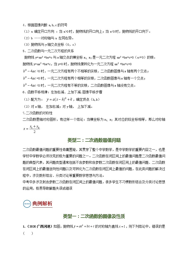 数学中考二轮复习 专题06 二次函数性质及应用问题(复习讲义)(解析版)第2页