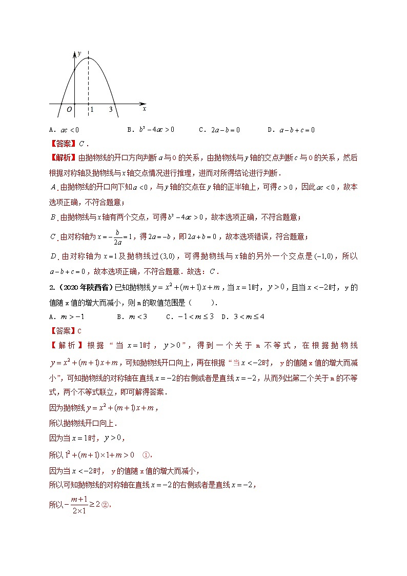 数学中考二轮复习 专题06 二次函数性质及应用问题(复习讲义)(解析版)第3页