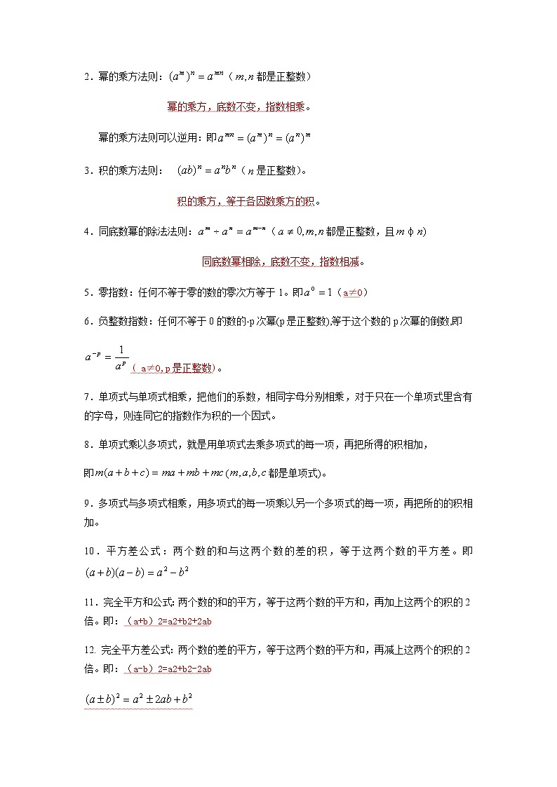 数学中考二轮复习 专题02 代数式的运算及应用问题(复习讲义)(解析版)第2页