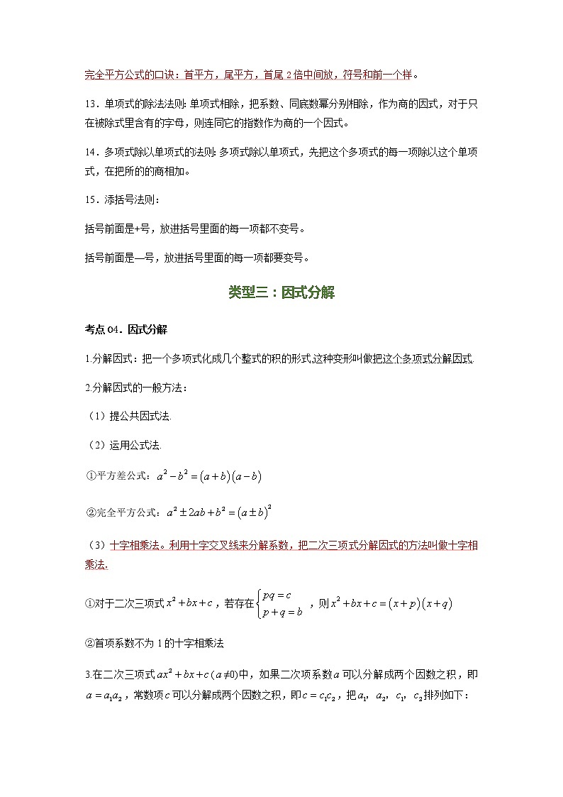 数学中考二轮复习 专题02 代数式的运算及应用问题(复习讲义)(解析版)第3页