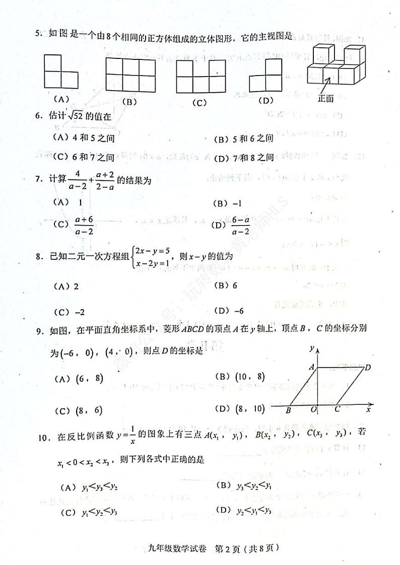 2022年天津市和平区中考二模数学试卷含答案02
