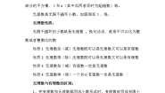 初中数学北师大版八年级上册1 认识无理数学案