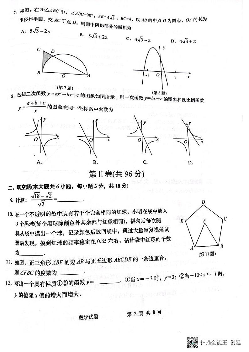 山东省青岛市李沧区2021—2022学年九年级第二学期二模考试第2页
