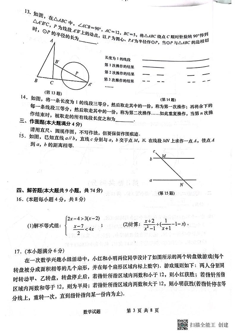 山东省青岛市李沧区2021—2022学年九年级第二学期二模考试第3页