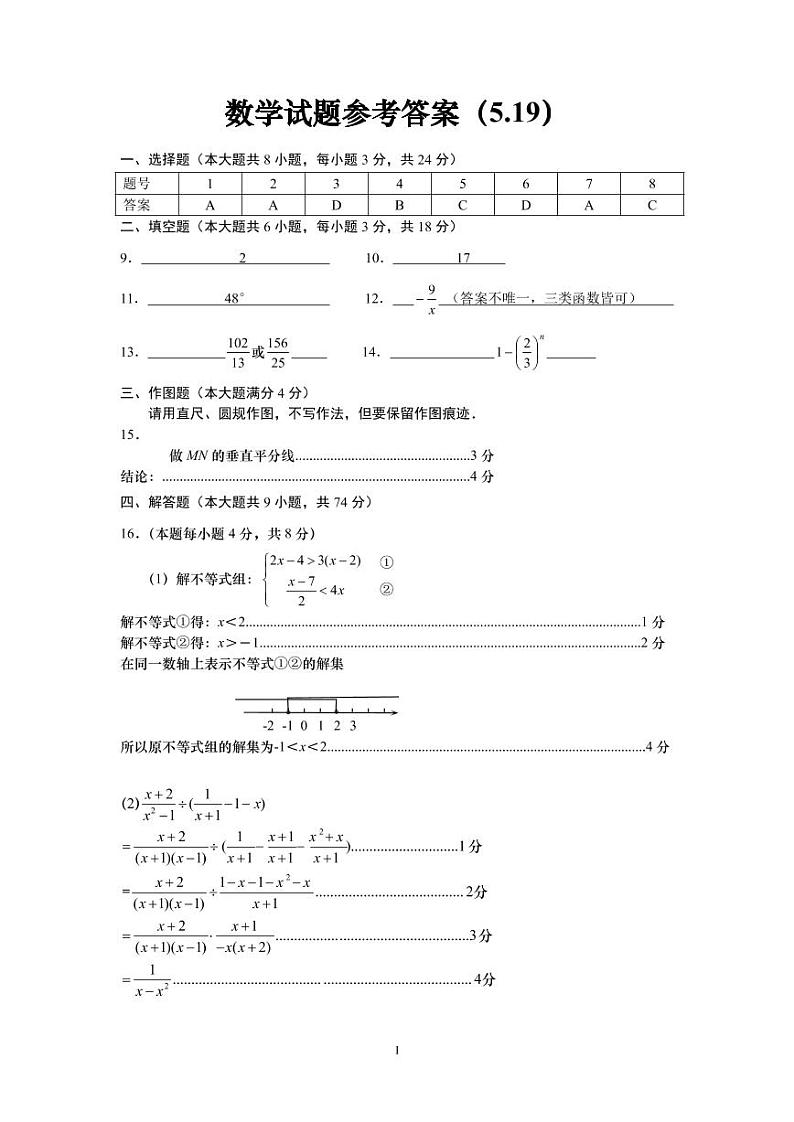 山东省青岛市李沧区2021—2022学年九年级第二学期二模考试答案)第1页