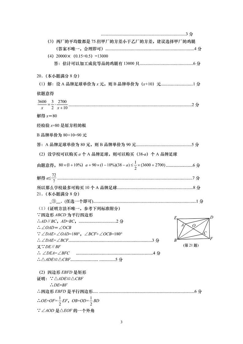 山东省青岛市李沧区2021—2022学年九年级第二学期二模考试答案)第3页