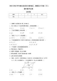 2021-2022学年湖北省武汉市蔡甸区、黄陂区八年级（下）期中数学试卷（含解析）